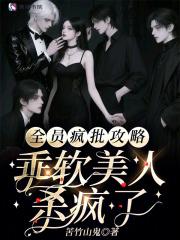 全员疯子的