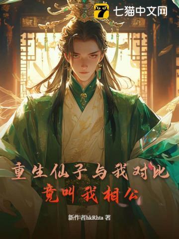重生成为仙子的灵宠