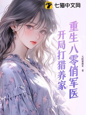 重生八零俏军医