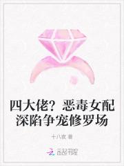 恶毒女配要填坑知乎