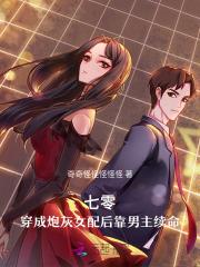 穿成七零年代炮灰女配默默无语