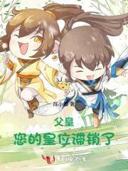 父皇退位吧