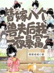 替嫁宠妃(替嫁后夫君篡位了)