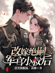 渣男悔断肠首页