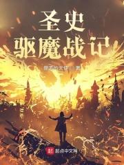 驱魔圣犬