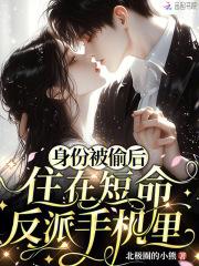 住在短命反派手机里免费