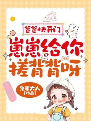 崽崽给你搓背背呀表情包