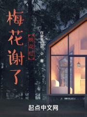 梅花落尽桃花开