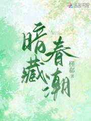 暗藏春色意思