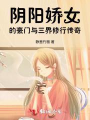 阴阳界的新娘免费全集阅读