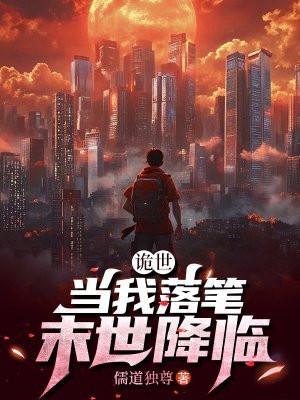 末世诡尸
