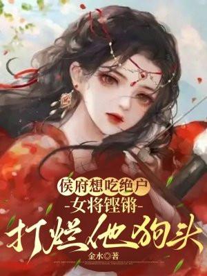 侯府狠媳无弹窗全文免费阅读