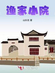 渔家小院在哪里