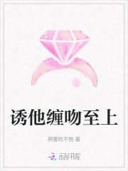 诱她降落全文免费阅读