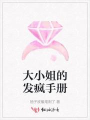 大小姐的疯狂护卫最新第3115章