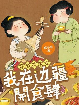 穿越成为农家女