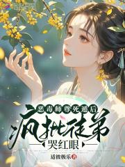 恶毒反派师尊