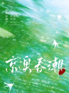京澳春潮三部曲