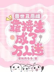 完结兽世