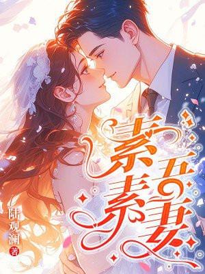 素素