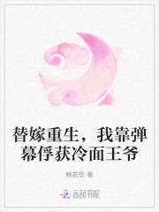 重生替嫁王妃