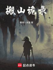 搬山正版免费阅读