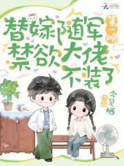 禁欲大佬不装了 今见栖免费阅读