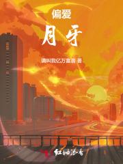 偏爱山月