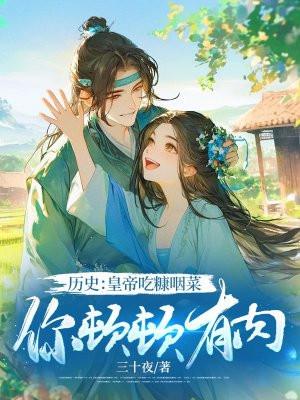 吃糠咽菜上一句是什么