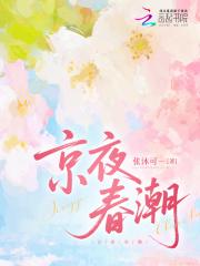 京澳春潮免费阅读
