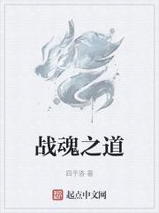 战魂之歌