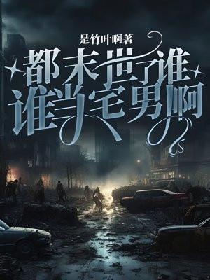 末世都市