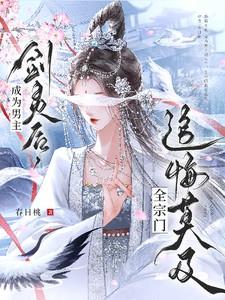 成为男主剑灵肿么破