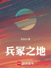 兵家之死地