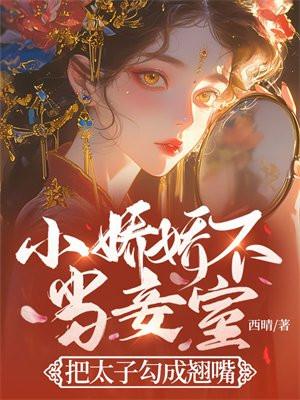 小娇娇笔趣阁