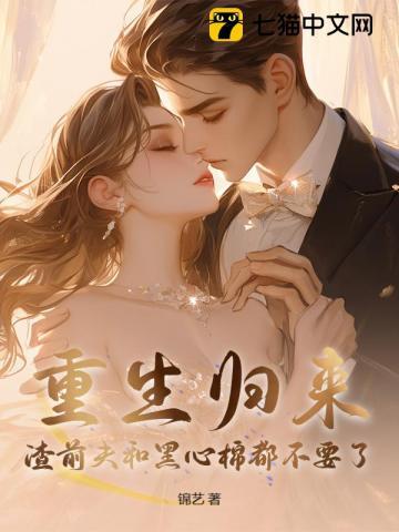 渣了老公的白月光