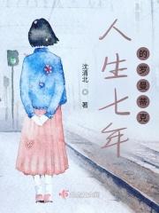 人生七年 保罗