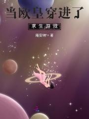 当欧皇穿进了求生游戏免费