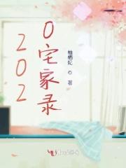 宅家d0u剧