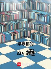 梁郡是现在的哪里