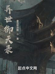 异世御龙全集