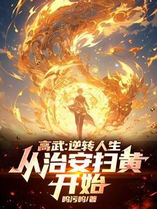 高武源高武治