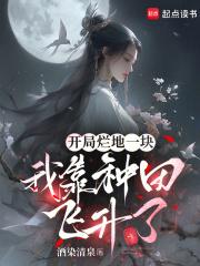 开局全靠捡破烂