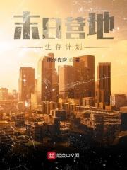 末日营地生存计划攻略