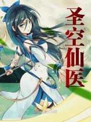 圣空法师对仙家的开示
