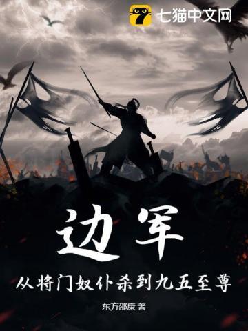 边军第一杂役是谁