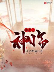 聊斋艳谭神魔 聊斋艳谭神魔