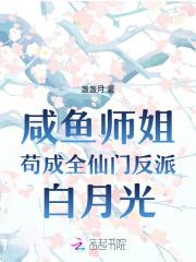 咸鱼师尊