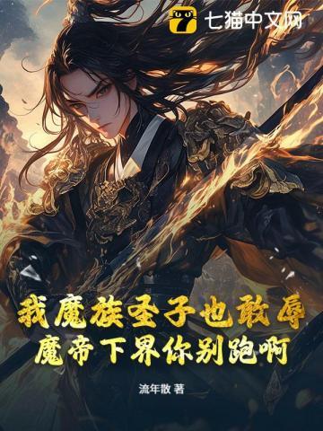 魔帝之子