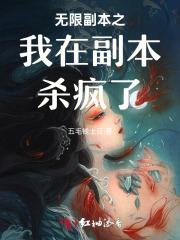 在无限副本里疯狂沙雕